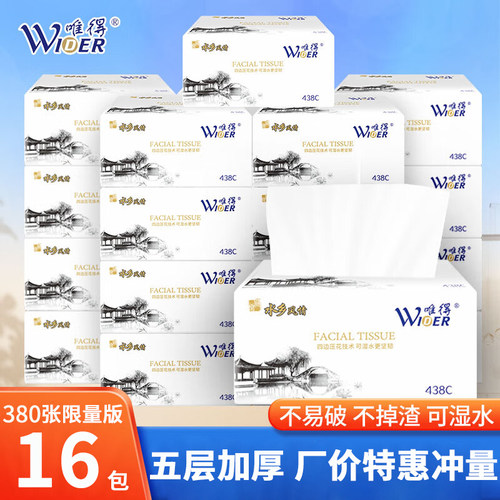 唯得抽纸5层380张8连包整箱纸巾