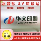 水晶标贴UV转印机械贴金属标撕膜留字分离logo烫金不干胶标签定做