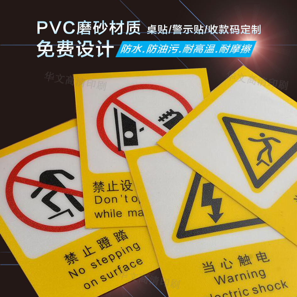 定做透明磨砂PVC不干胶贴纸LOGO塑片二维码机器面板警示标签3M胶