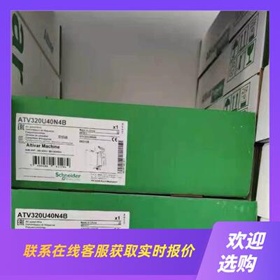 变频器ATV320U04N4BATV320U04N4拍前询价下单
