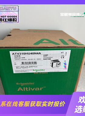 ATV310HU40N4A变频器4KW2拍前询价下单