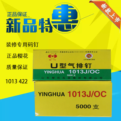 山东樱花牌 422 1013J气动U型码钉 T50 T38气动直钉木工汽排钉