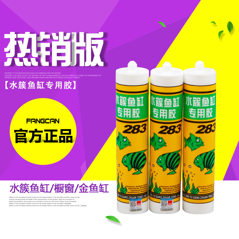 使你佳283水族鱼箱专用胶大板