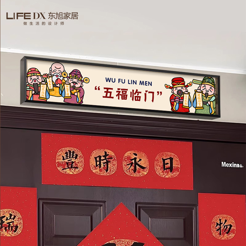 五福临门入户门上方挂画进门玄关柜摆画门牌壁画财神乔迁装饰画