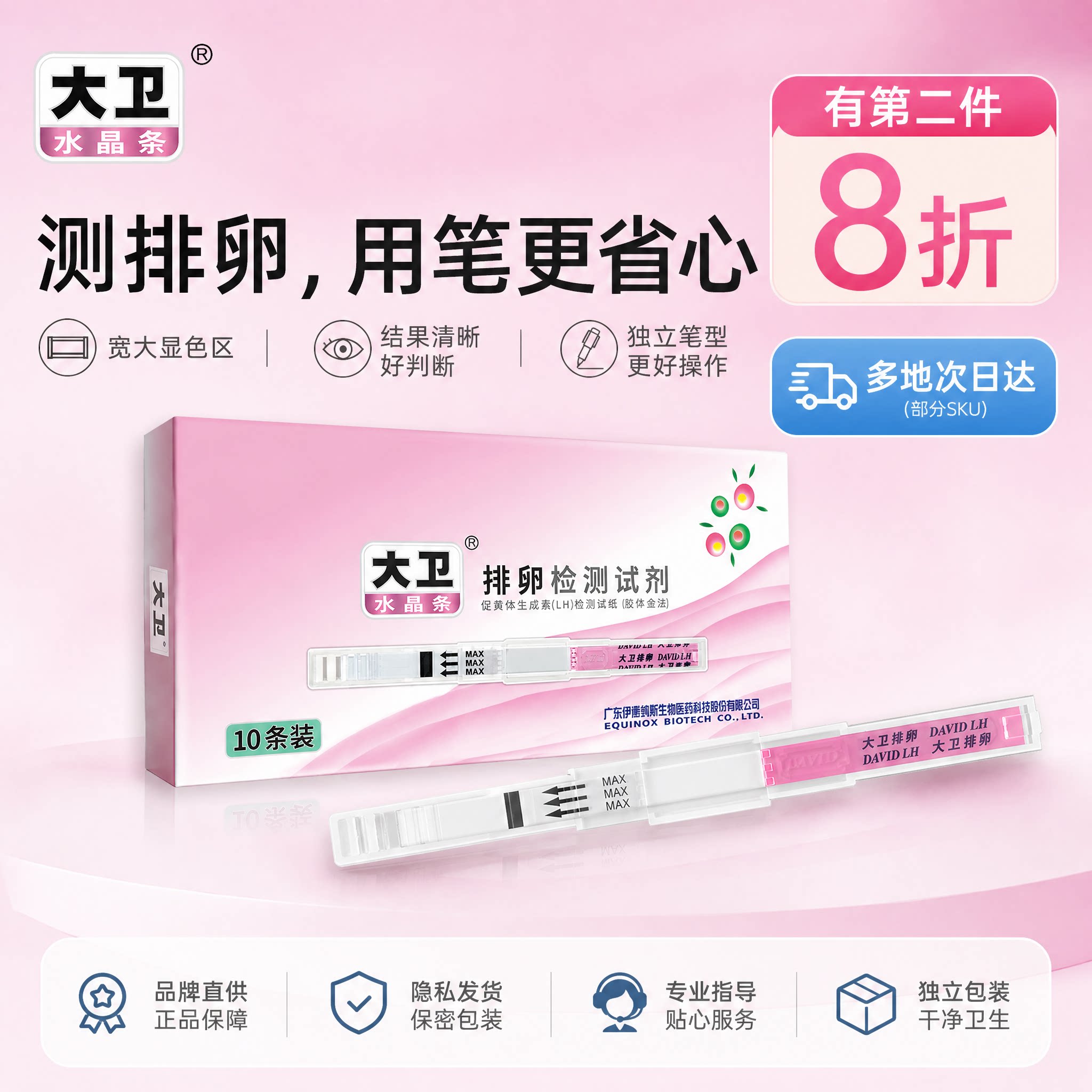 大卫排卵试纸水晶测排卵高精度备孕测排卵期半定量官方旗舰店验孕