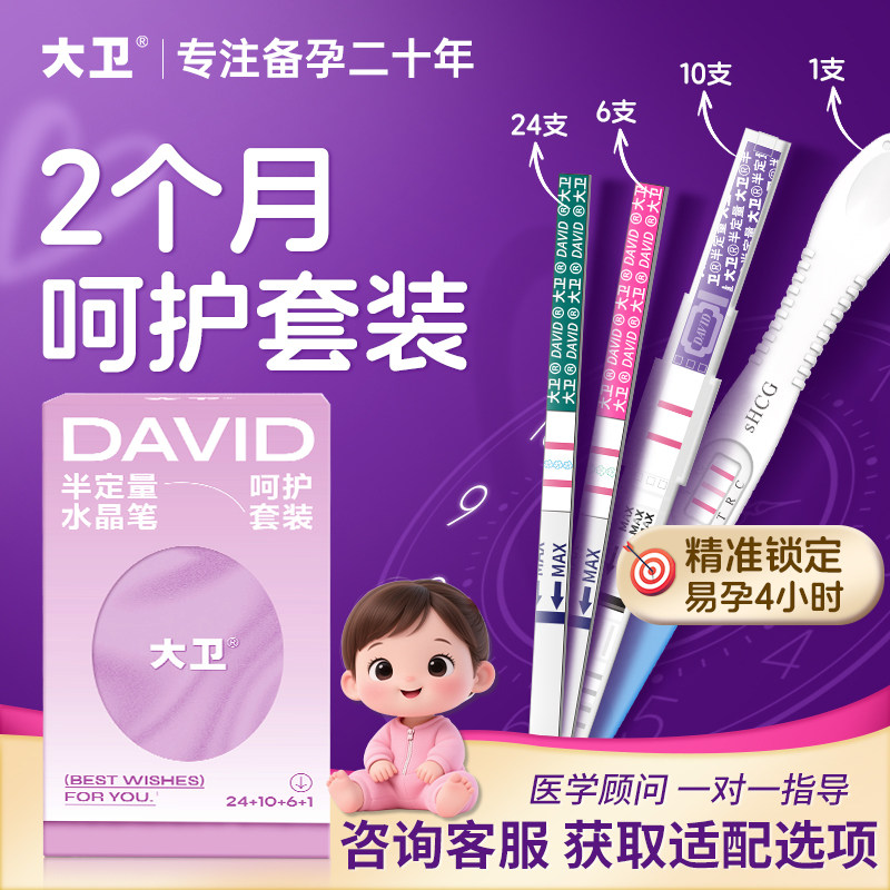 大卫半定量排卵试纸笔水晶笔排卵期卵泡高精度备孕检测仪助孕神器
