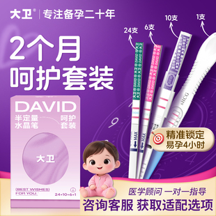 大卫半定量排卵试纸笔水晶笔排卵期卵泡高精度备孕检测仪助孕神器