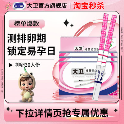 大卫排卵试纸高精度备孕测排卵期卵泡检测仪半定量准水晶笔测试器