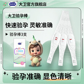 大卫验孕棒验孕试纸早早孕试纸准测孕棒高检测怀孕精度验孕条女