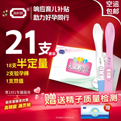 大卫半定量排卵试纸笔女测排卵期卵泡高精度准备孕检测仪助孕神器
