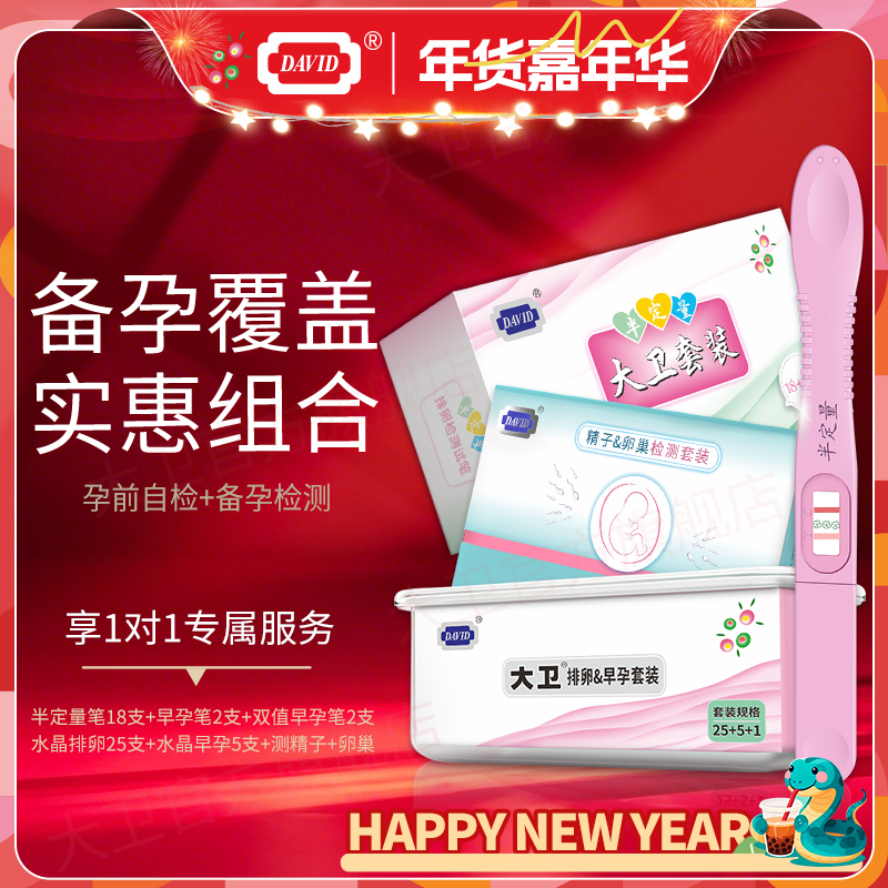 大卫半定量排卵试纸女测排卵期测试纸高精准度备孕助怀孕神器检测