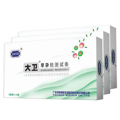大卫验孕棒早孕试纸精准早早孕验孕条早早孕试纸女高精度孕条HCG
