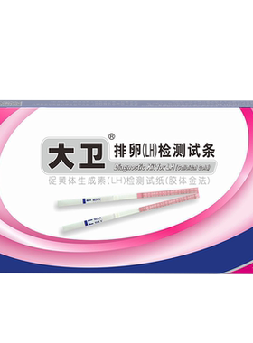 大卫排卵试纸测排卵试纸测排卵高精度备孕试纸排卵期试纸检测怀孕