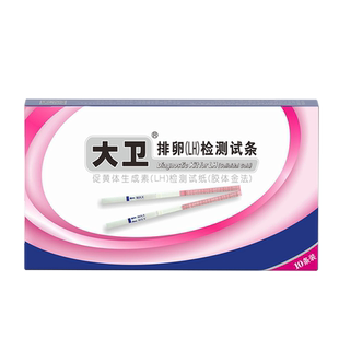 大卫排卵试纸测排卵试纸测排卵高精度备孕试纸排卵期试纸检测怀孕