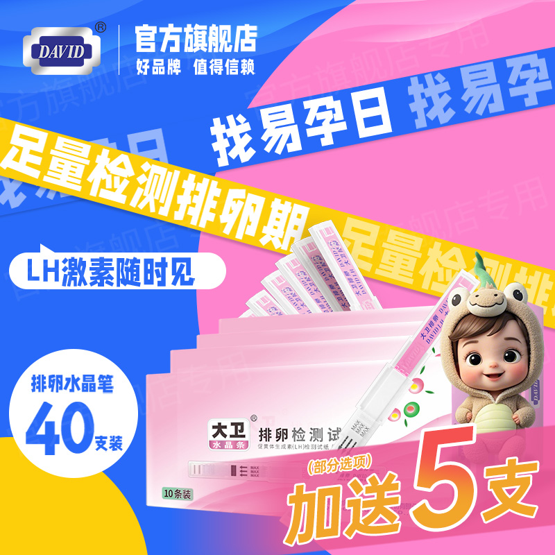 半定量组合套餐 测排卵易孕日