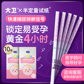 大卫半定量水晶笔排卵试纸测高精度排卵备孕女预测排卵神器精准LH
