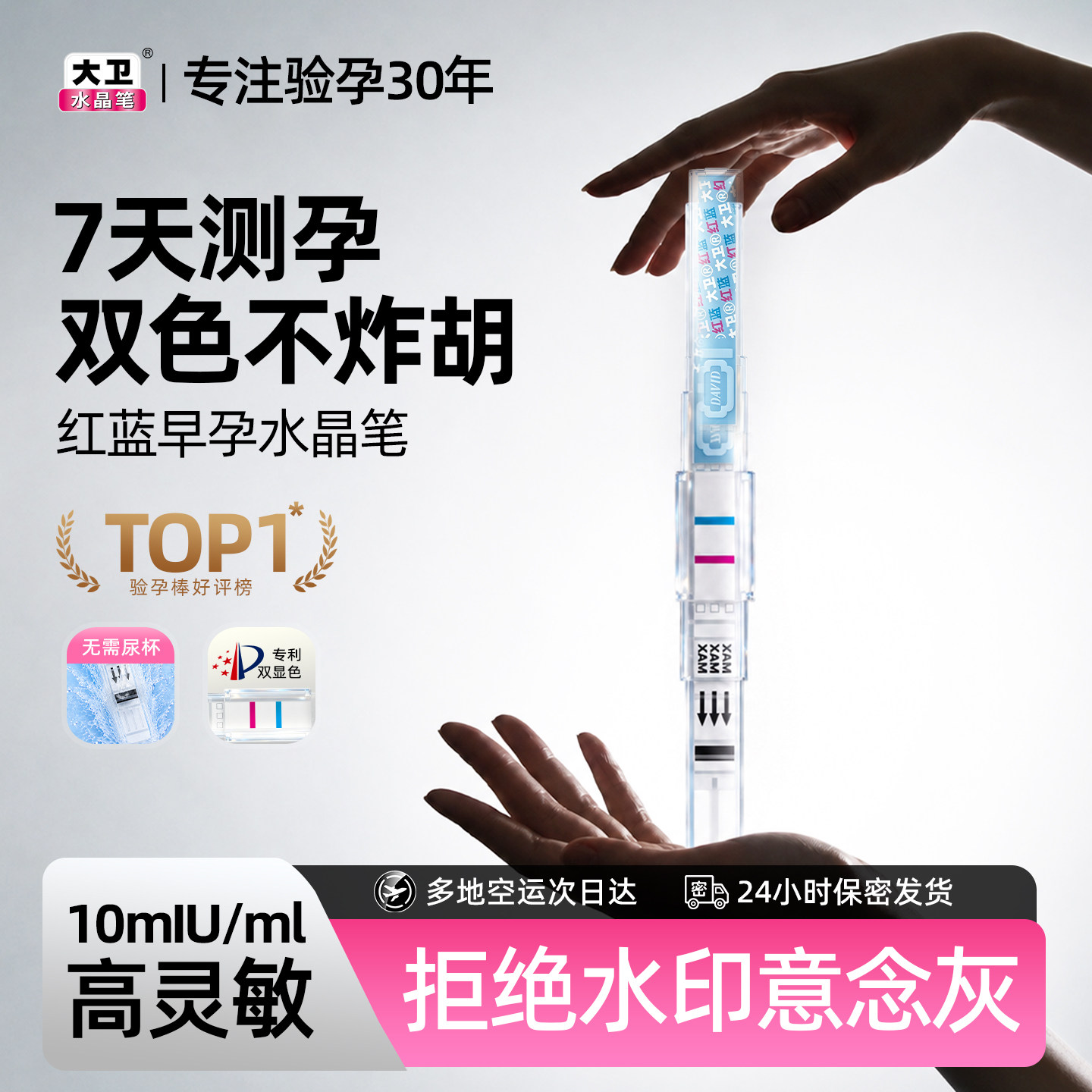 大卫红蓝水晶笔验孕棒高精准度早早孕验孕测试纸孕检测怀孕测试纸