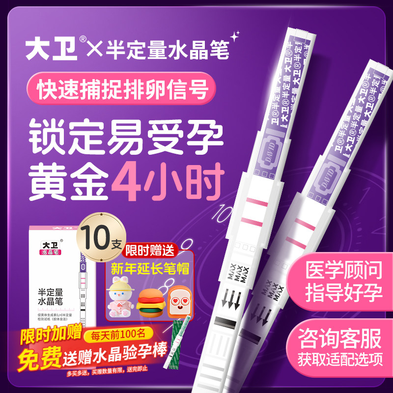 大卫半定量排卵试纸测高精度测排卵日LH备孕女预测排卵神器精准