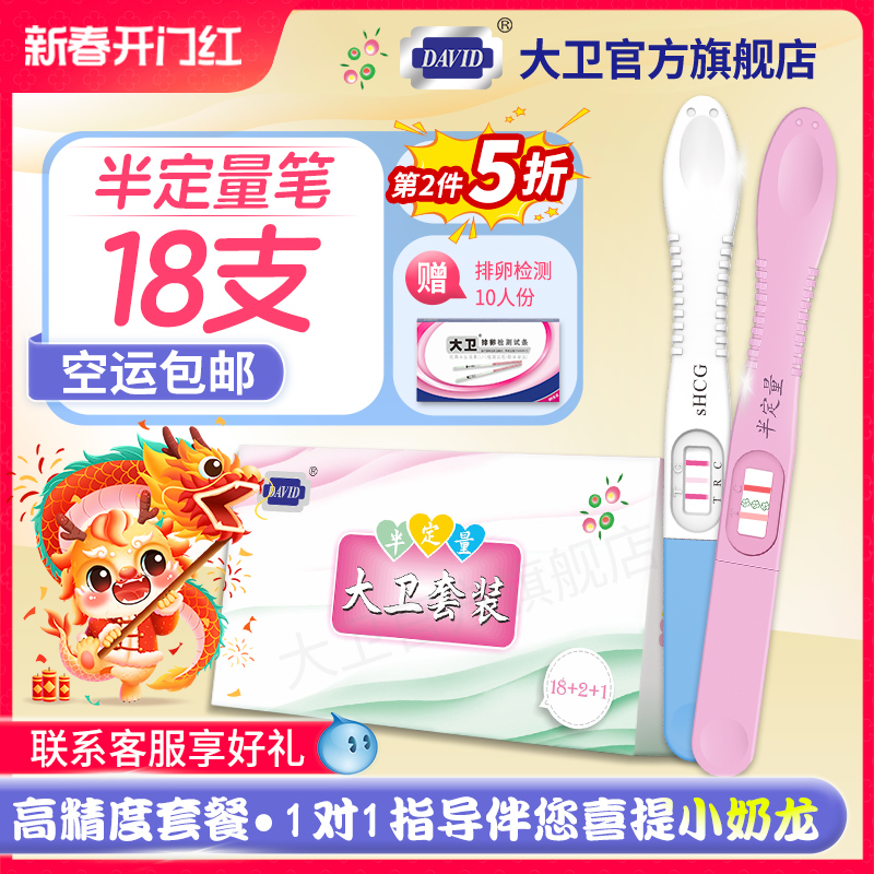大卫排卵试纸半定量笔女测排卵期卵泡高精度准备孕检测仪助孕神器