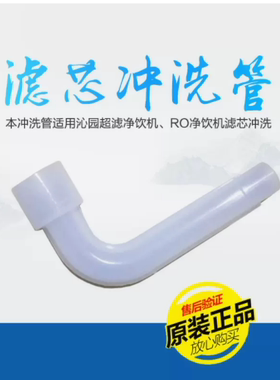 沁园净水器净饮机滤芯05D 5299 8585 8295 8396 8696冲洗管硅胶管