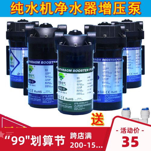 净水器纯水机通用增压泵稳压泵