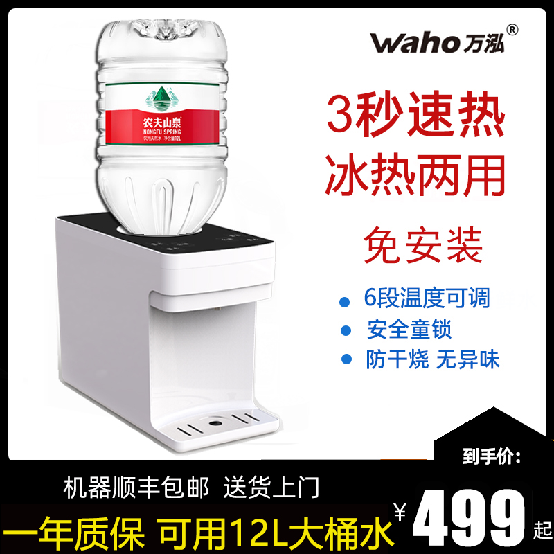 冷热一体即热式饮水机