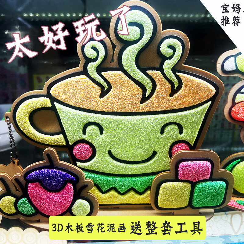 3D木板儿童雪花泥画粘土画填色画珍珠泥画板幼儿园diy益智手工作,玩具/童车/益智/积木/模型,沙画/胶画/画,淘宝优惠券,粉丝福利购,淘宝优惠卷