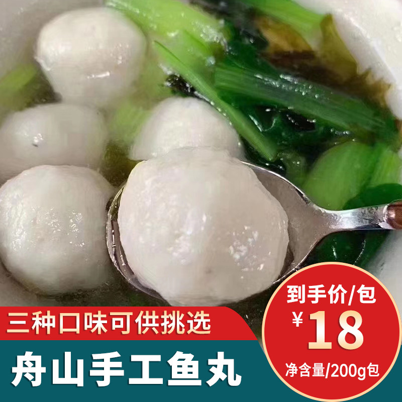 海鲜鱼丸手工冷冻火锅包心q弹即食温州特产关东煮麻辣烫食材丸子,水产肉类/新鲜蔬果/熟食,鱼丸/鱼滑,淘宝优惠券,粉丝福利购,淘宝优惠卷