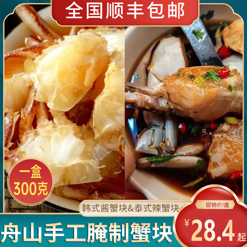 潮汕蟹海鲜调料捞汁韩式舟山