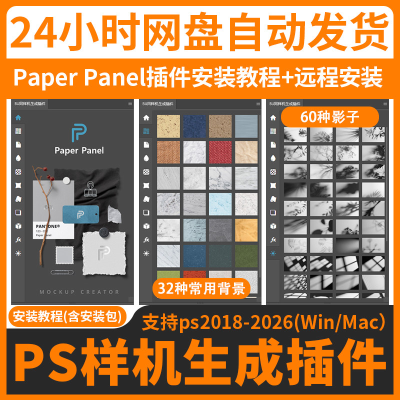 远程安装PS样机一键生成插件