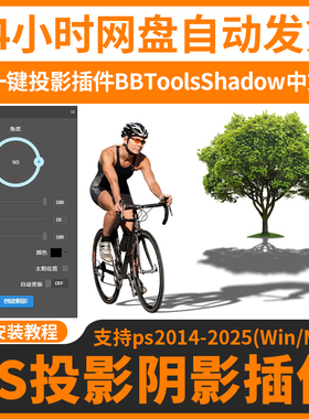 PS一键投影倒影BBTools Shadow插件逼真影子自然长阴影滤镜winmac