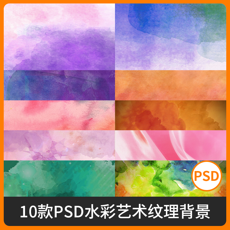 10款PSD水彩艺术抽象纹理背景电商网站banner主图海报设计素材