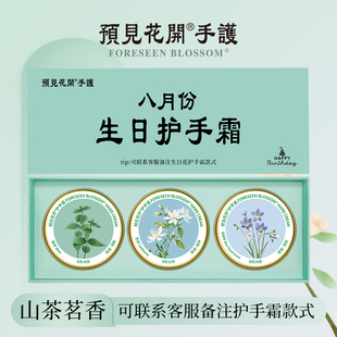 预见花开护手霜八月 山茶茗香 8月生日花语365天生日花伴手礼盒装