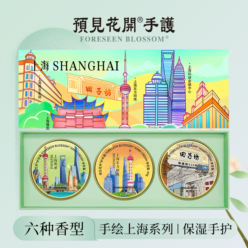 清爽不油腻护手霜预见花开官方店上海地标保湿茉莉栀子桂花伴手礼