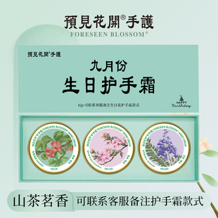 预见花开九月 9月生日花语生日礼物365天生日花伴手礼盒山茶茗香