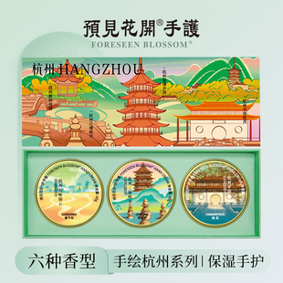 感谢师恩礼物预见花开护手霜官方店杭州地标保湿补水桂花护手霜