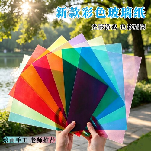 A4彩色玻璃纸儿童手工幼儿园环创