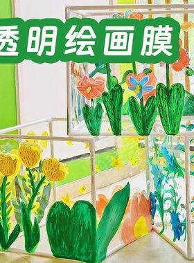 幼儿园环创涂鸦画卷非pvc透明diy