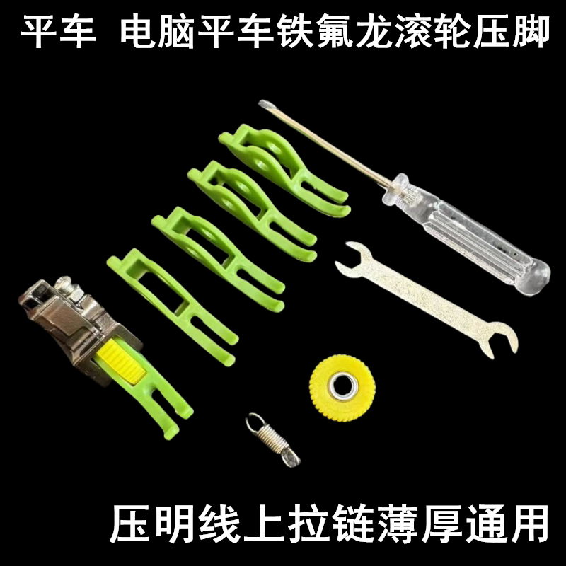 T58N滚轮塑料上拉链压明线0.3小压脚平车专用滚轮窄压脚薄厚通用