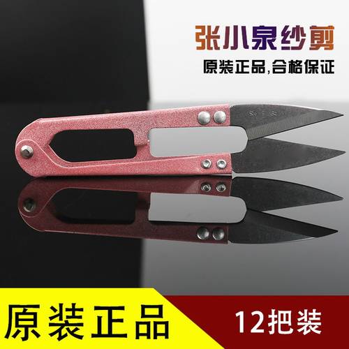 正宗杭州张小泉TB-448S弹簧纱剪U型小剪子十字绣剪刀剪线头小剪刀
