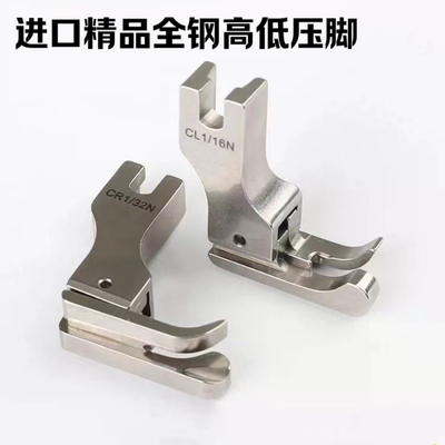 电脑平车原装进口全钢高低压脚0.1 0.2止口压明线平缝机挡边压脚