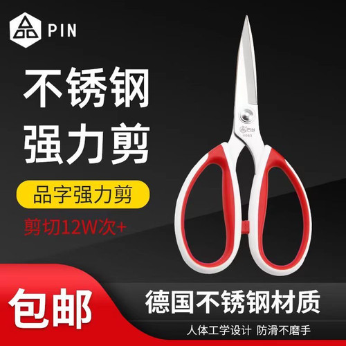 PIN品字4083家用手工剪子不锈钢大吉强力剪剪纸大号裁缝剪厨房剪