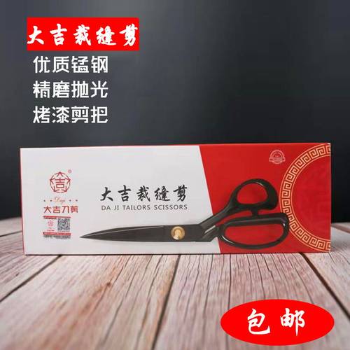 大吉作裁缝剪刀锋利裁剪高碳钢服装缝纫9寸 10寸 11寸 12寸裁缝剪