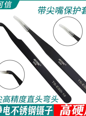 安可信黑色尖头防静电镊子缝纫机穿线维修钳直弯头不锈钢聂小夹子