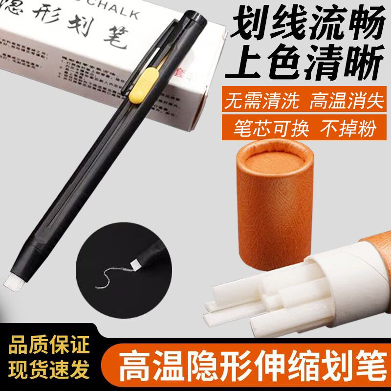 画粉笔高温消失划粉片服装裁缝隐形划粉免削粉笔伸缩替换蜡质笔芯