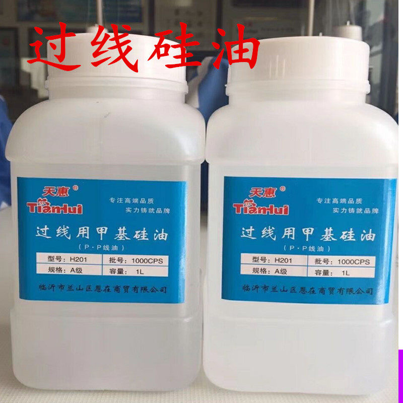 缝纫机线油过线硅油H201甲基硅油润滑油防断线用油机械降温油1L装