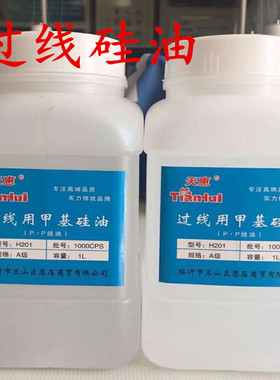 缝纫机线油过线硅油H201甲基硅油润滑油防断线用油机械降温油1L装