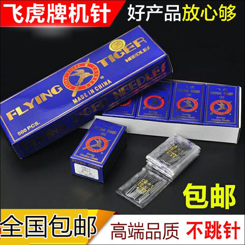 飞虎牌DC*1锁边机机针 工业拷边机包缝机车针9-18号三四五线针 - 封面