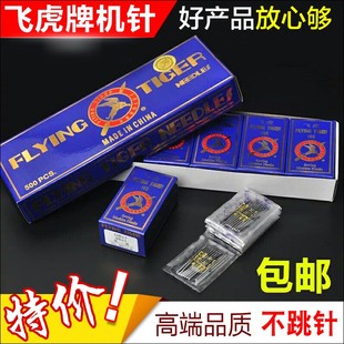 135X5 厚料机 双针机 套结机 飞虎机针 机针 DPX5 锁眼机