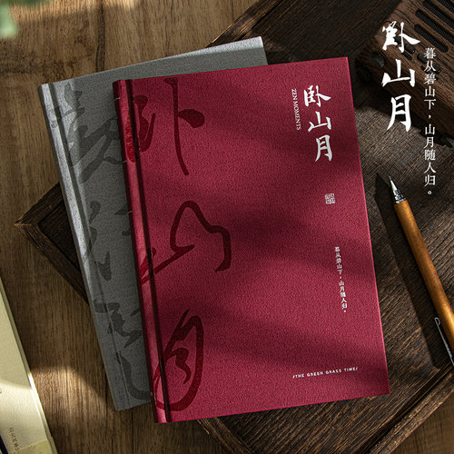 青禾纪原创半日闲中国风笔记本